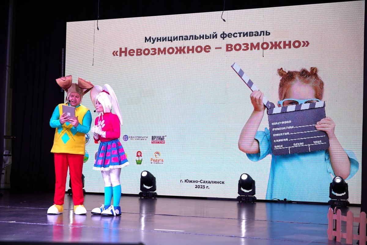 Об участии в  муниципальном фестивале «Невозможное-возможно» города Южно-Сахалинска 